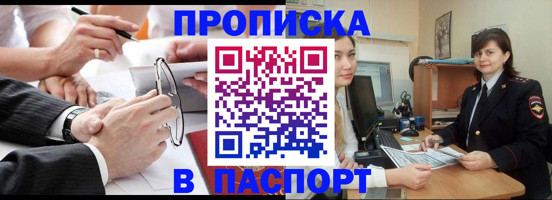 временная регистрация для школы в Балаково
