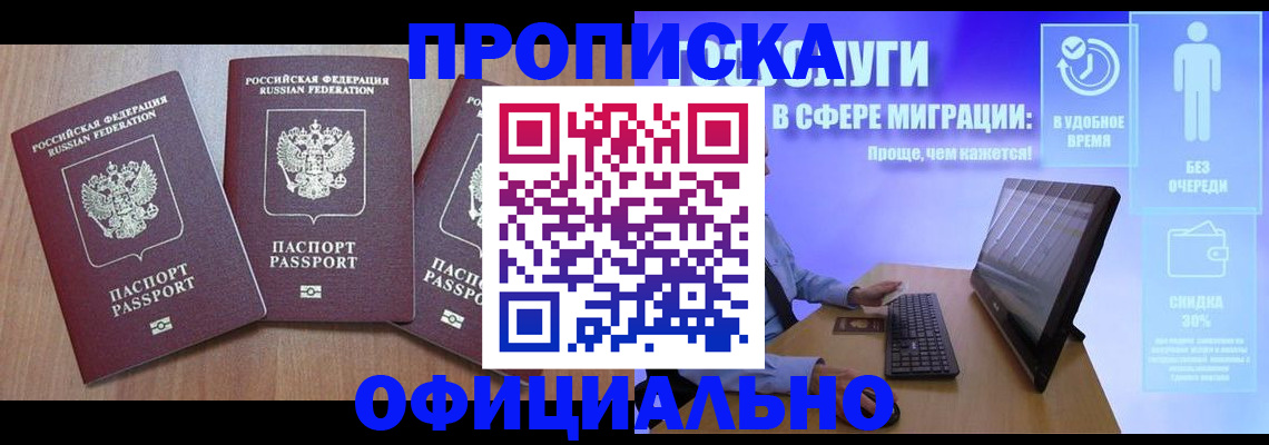 прописка для кредита в Балаково