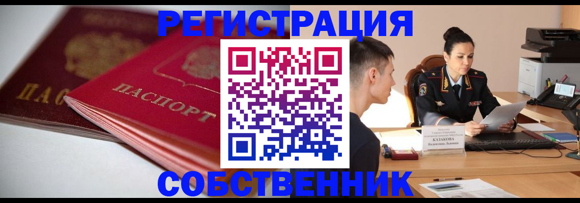 временная регистрация купить в Балаково