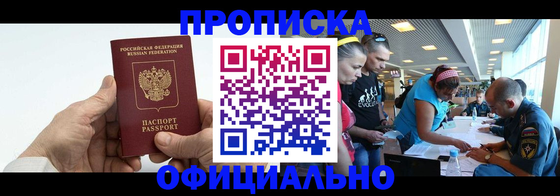 прописка паспорт в Балаково