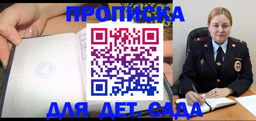прописка гарантия в Балаково